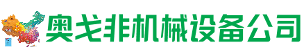 汾西回收加工中心:立式,卧式,龙门加工中心,加工设备,旧数控机床_奥戈非机械设备公司